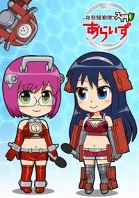 Poster of the anime Koukaku Kidoutai Nyuumon Arise